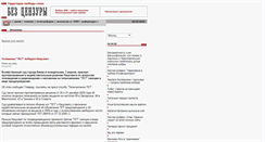 Desktop Screenshot of bezcenzury.vasyliyev.name