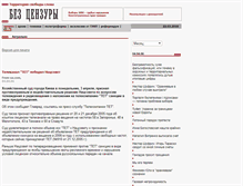 Tablet Screenshot of bezcenzury.vasyliyev.name